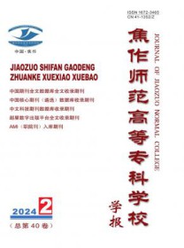 焦作师范高等专科学校学报